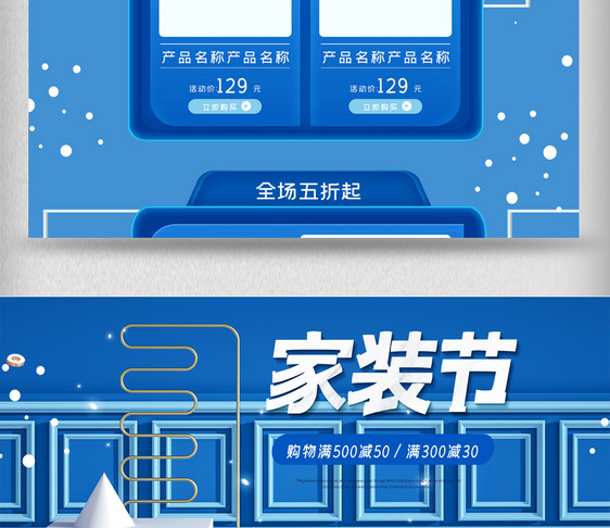 蓝色清新立体家装节促销电商首页图片