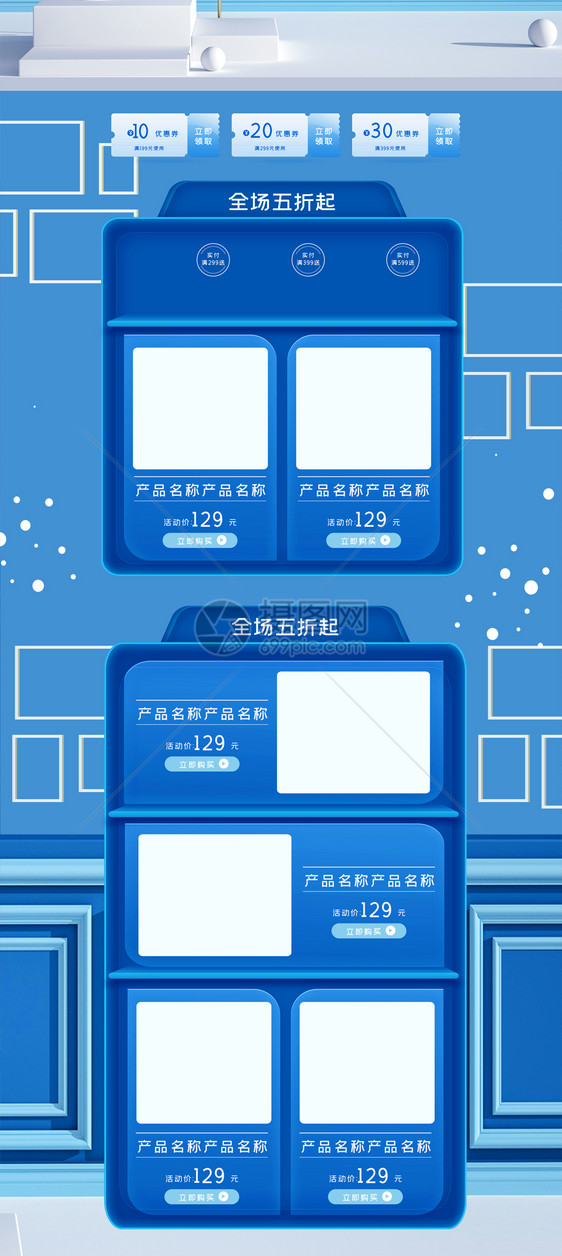 蓝色清新立体家装节促销电商首页图片
