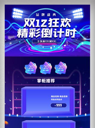 双12狂欢倒计时PC首页图片