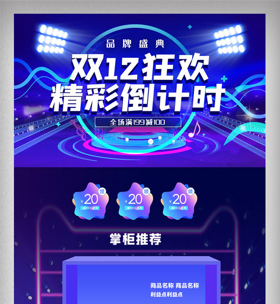 双12狂欢倒计时PC首页图片