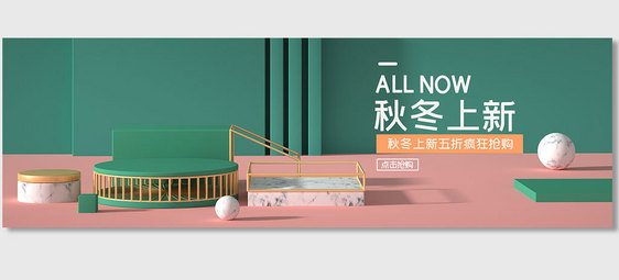 天猫淘宝C4D电商海报banner背景图片