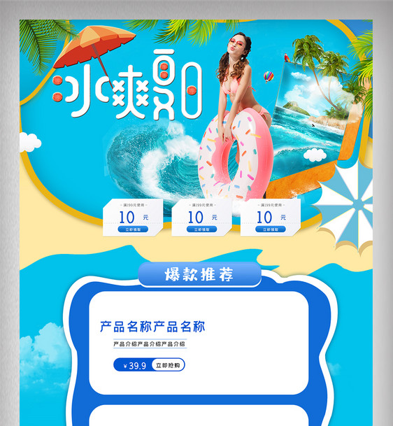 夏季海滩约会夏天首页图片