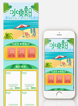 清新沙滩夏季暑假淘宝首页图片