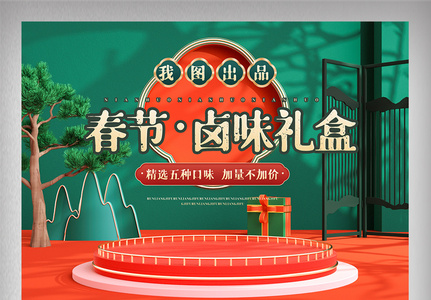 绿色中国风春节首页C4D电商美妆促销网页高清图片