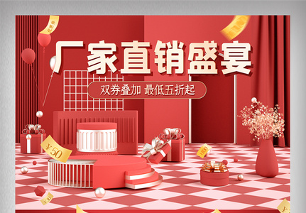 红色喜庆C4D网页纯原创工厂直销电商首页高清图片
