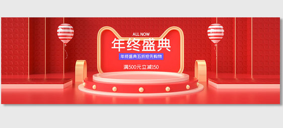 原创C4D电商海报banner背景图片