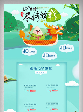 绿色清新端午节粽子淘宝首页图片