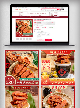 红色喜庆中国风主图高点击年货节电商促销模板