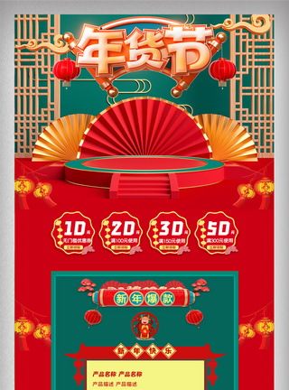 春节新年红色绿色首页店铺装修图片