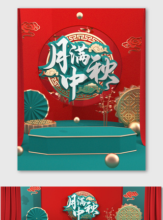 云腿月饼红绿色C4D中国风美食美妆中秋节电商海报模板