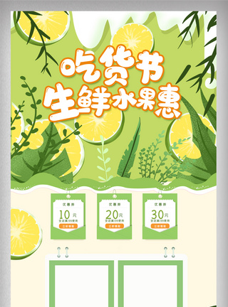 绿色清新517吃货节水果首页图片