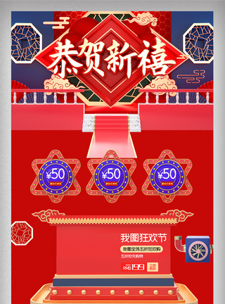 红蓝色C4D中国风年货节新春首页图片