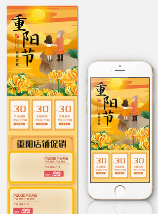 九九重阳节淘宝无线首页图片