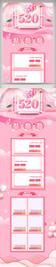 粉色浪漫520淘宝天猫首页图片