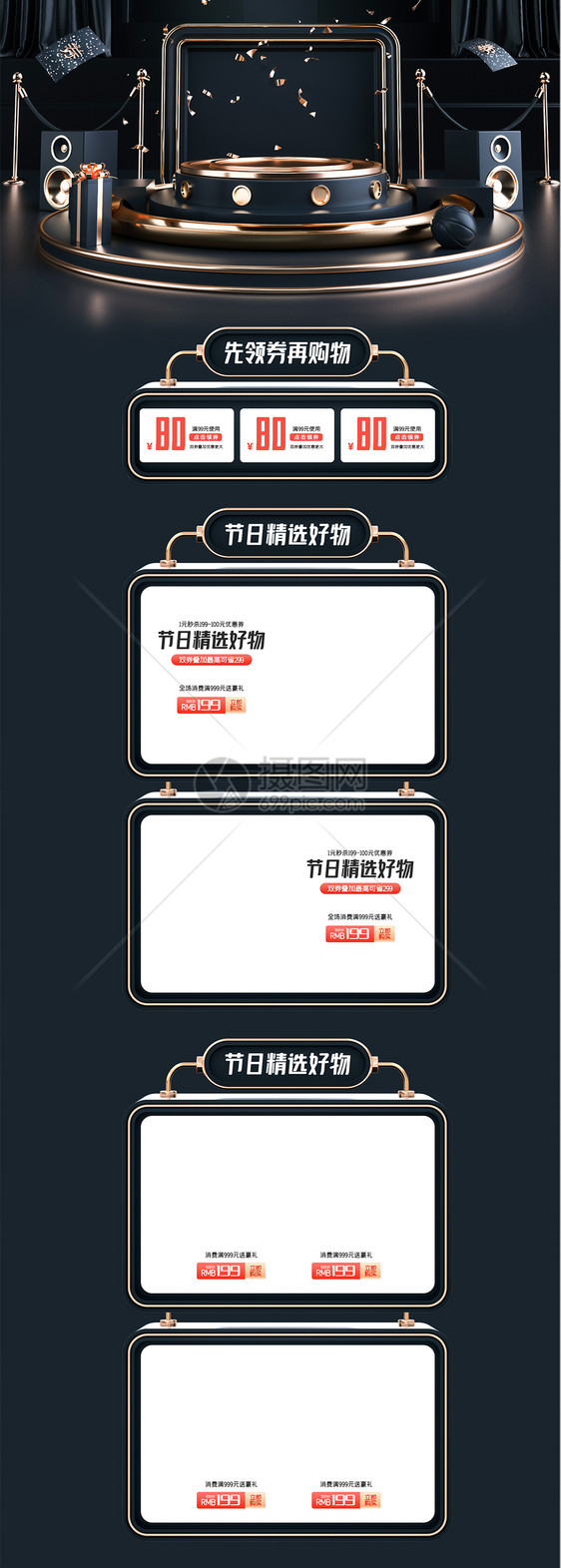 黑金风c4d双十二年终盛典电商首页模板图片