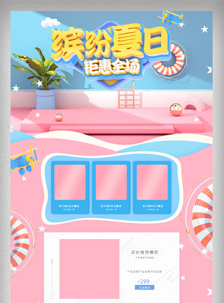 粉蓝色清新夏日夏季电商首页图片