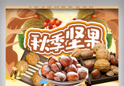 年棕色食品茶饮淘宝首页模板图片