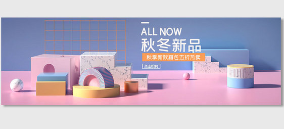 天猫淘宝C4D电商海报banner背景图片