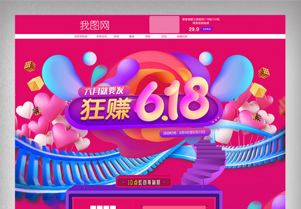 618红色炫彩首页模板高清图片