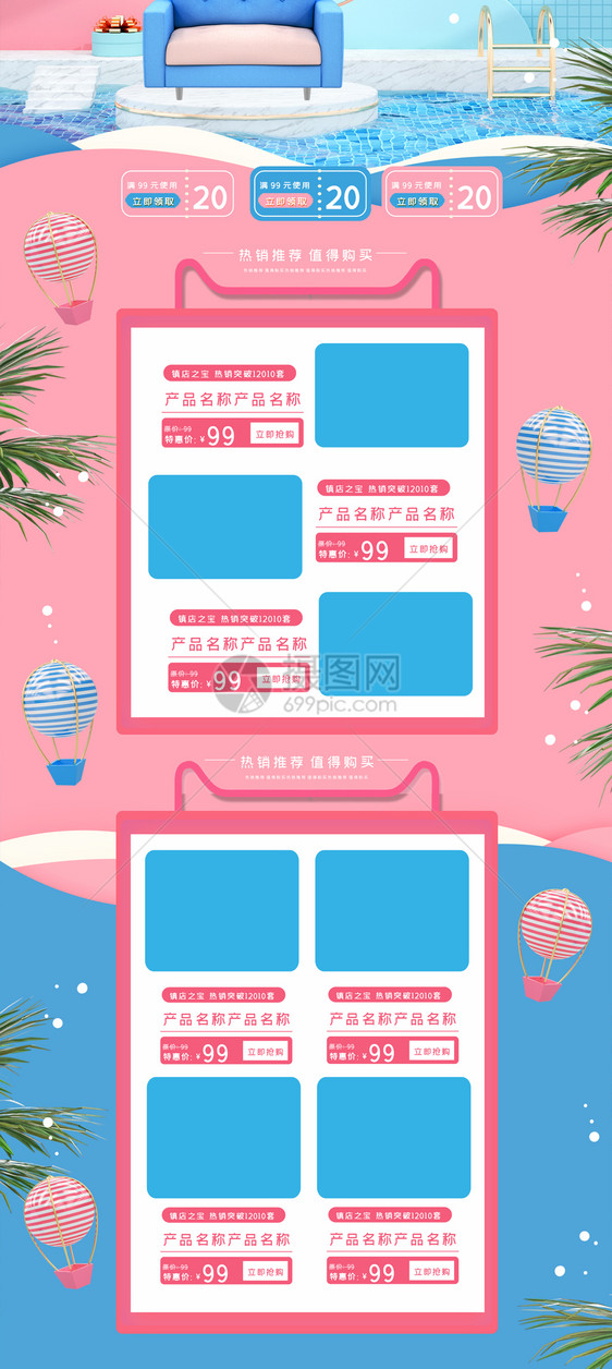 粉蓝清新立体夏季盛夏促销首页图片