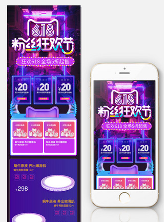 618logo618粉丝狂欢季年中大促首页装修模板模板