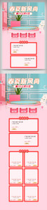 粉色C4D春夏新风尚首页电商美妆促销网页图片