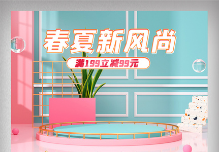 粉色C4D春夏新风尚首页电商美妆促销网页图片