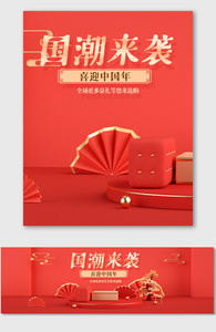 红色喜庆C4D新年海报美妆电商促销模版图片