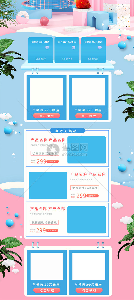 粉蓝清新立体冰爽夏季电商首页图片
