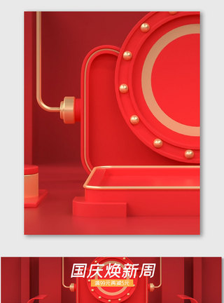 红色玩具天猫淘宝C4D电商海报banner背景模板
