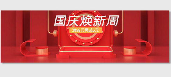 天猫淘宝C4D电商海报banner背景图片