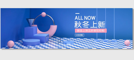 天猫淘宝C4D电商海报banner背景图片