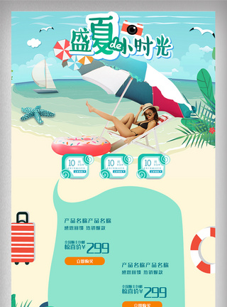 夏季海滩绿色夏天首页图片