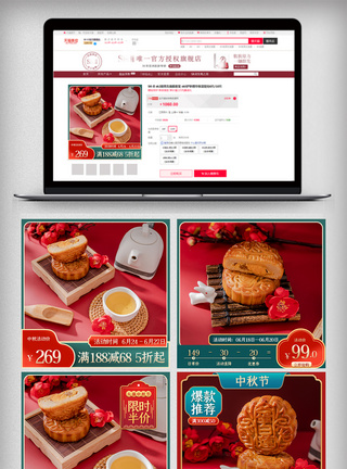 红绿色中国古典风中秋节主图美食促销电商图片