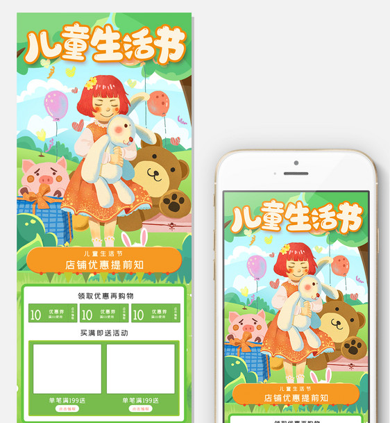 绿色清新儿童生活节电商手机端首页图片