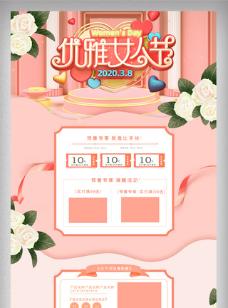 粉色立体清新女王节女神节电商首页图片