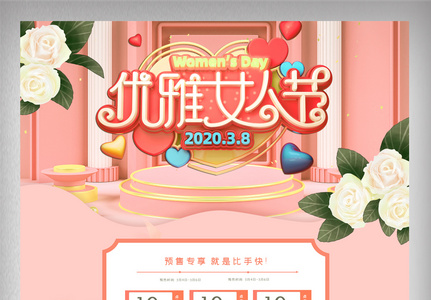 粉色立体清新女王节女神节电商首页图片