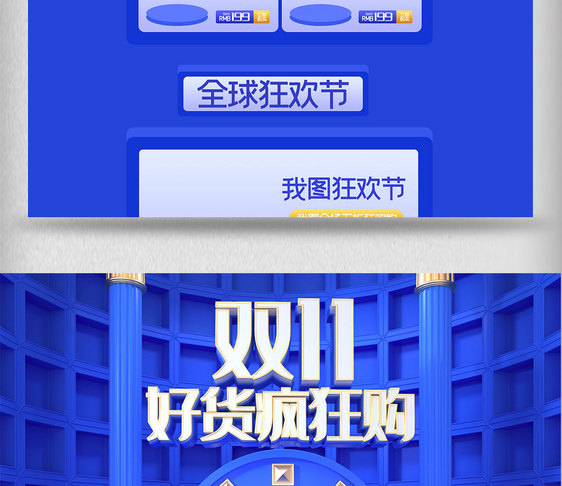 双11淘宝首页活动促销天猫首页设计图片