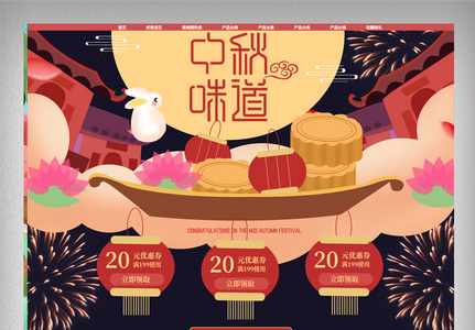 红色中秋节食品类淘宝首页模板图片
