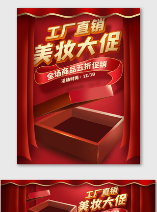 红色喜庆微立体海报工厂直销电商图片