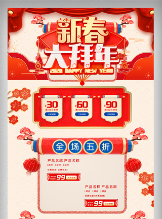 红色喜庆新春春节不打烊首页图片