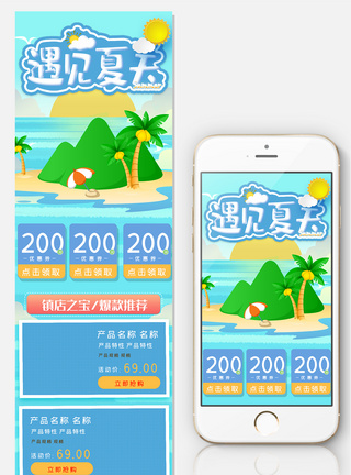 冰凉价清新夏季夏日暑期大放价淘宝首页模板