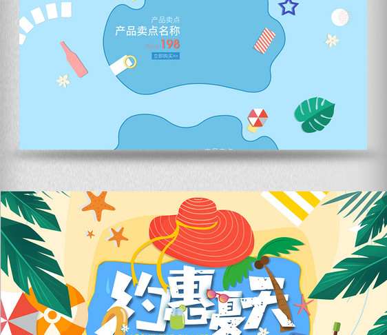 夏季海滩约会夏天首页图片