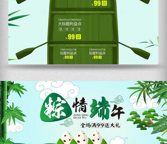 淘宝天猫端午节促销首页模板图片