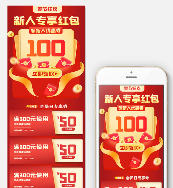 红色喜庆春节电商促销模版详情页关联销售图片