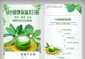 绿色植物洗护膏手机详情页图片