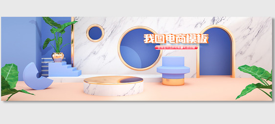 原创C4D电商海报banner背景图片