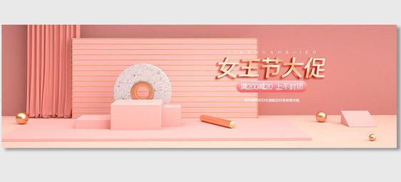 原创C4D电商海报banner背景图片