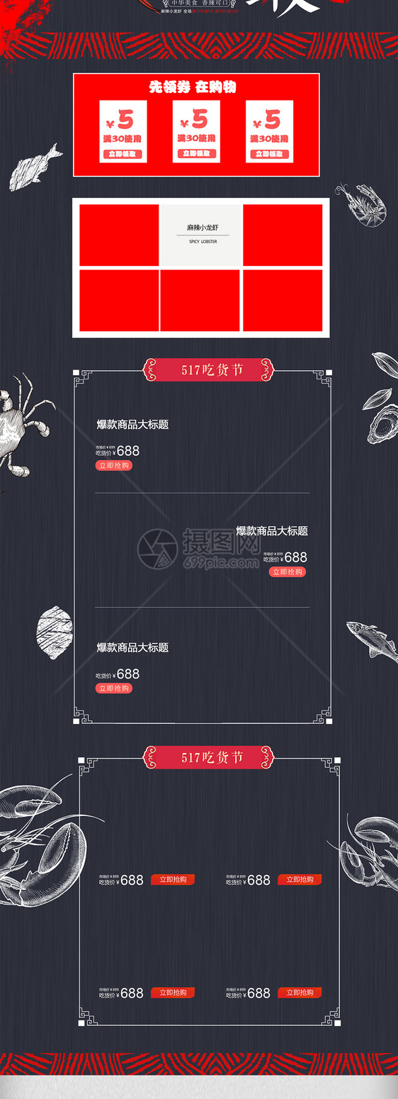 美食节小龙虾促销首页图片