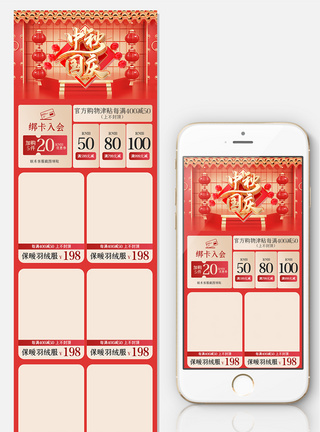 中国传统节日元素中秋节关联销售模板